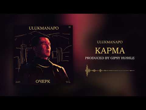 Video thumbnail for КАРМА (KARMA)