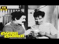 Kulama Gunama Movie Sivaji Ganesan Jaishankar Part 2 Classic Hit Movie