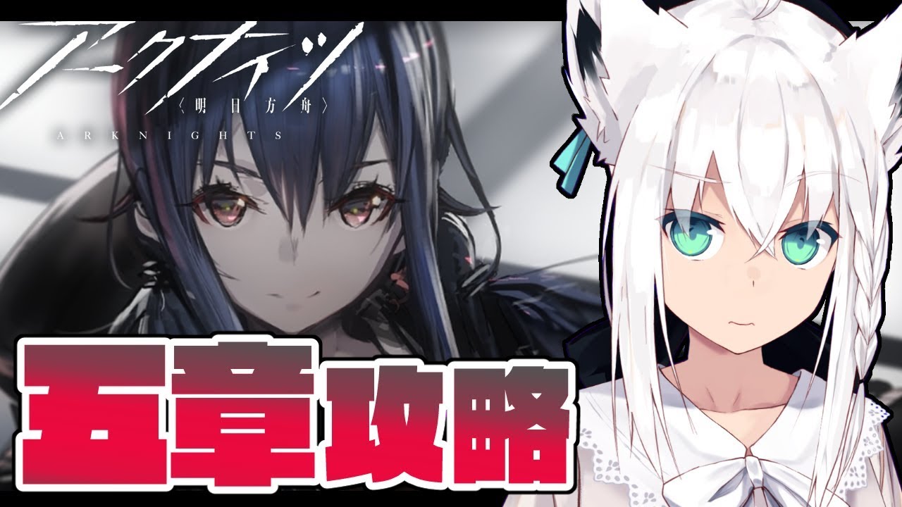 【アークナイツ】5-7をクリアしにいくぞ!!【明日方舟】