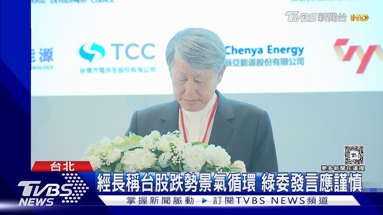 國安基金護盤? 卓揆:須兼顧股市自由環境