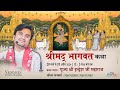 Day 1 || Shrimad Bhagwat Katha Live || Pujya Shri Indresh Ji Maharaj || Vrindavan 2024