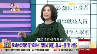 2020/10/19 東森財經[這不是新聞] 陳斐娟 謝宗霖 (圖)