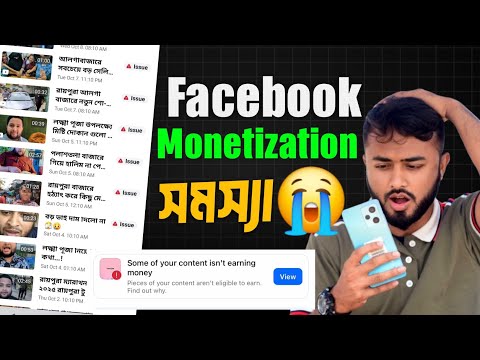 Facebook Monetization problem।। Some Of your content isn't earning money।।Content issues