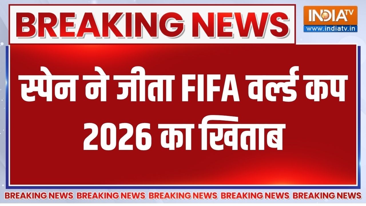 Spain wins Fifa World Cup 2026: स्पेन ने जीता FIFA वर्ल्ड कप 2026 का खिताब,Argentina क
