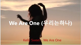 We Are One (우리는하나) - Kelly Sweet 한영가사