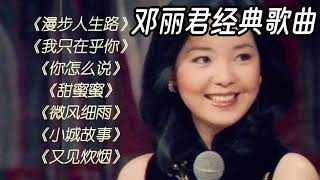 Download lagu 邓丽君经典歌曲,Teresa Teng's classic songs. #music mp3 Download lagu 邓丽君经典歌曲,Teresa Teng's classic songs. #music mp3