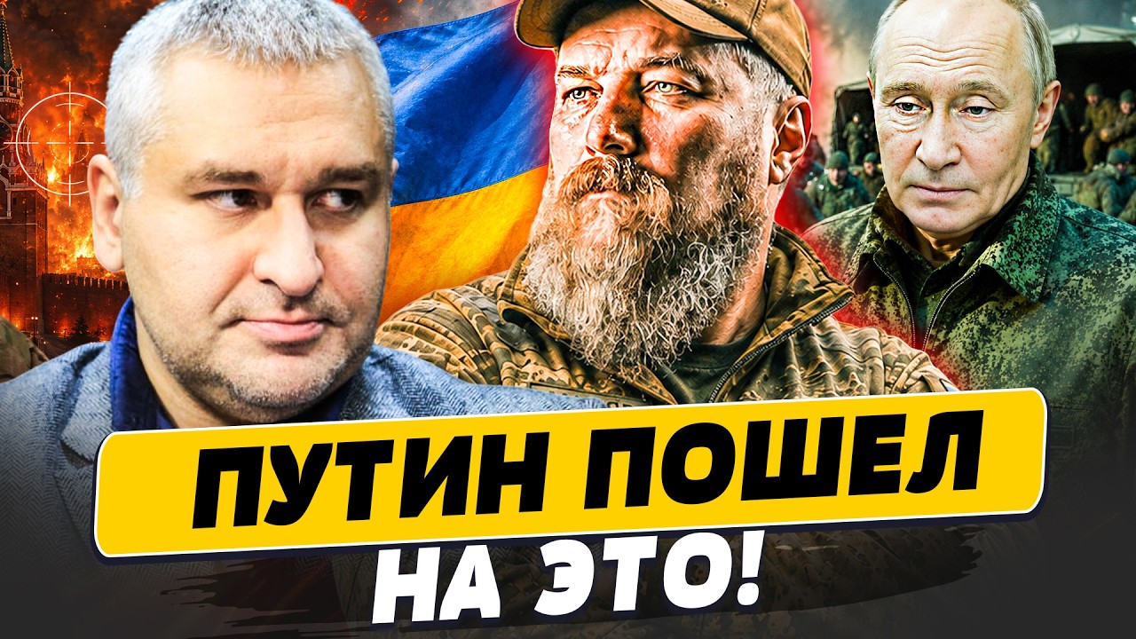 🩸ФЕЙГИН: ТОЛЬКО ЧТО! У ПУТИНА НЕ ОСТАЛОСЬ КОЗЫРЕЙ! ОСТАЛСЯ ЕДИНЫЙ ВАРИАНТ! | ?