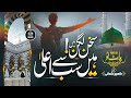 New Ramzan Naat 2024 Sukhan Lagan 2 Zaheer Usmani New Naat Sharif