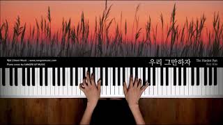 우리 그만하자 The Hardest Part - 로이킴 Roy Kim | Piano cover 피아노 커버