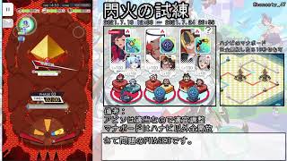 【ワーフリ】閃火の試練 解説動画