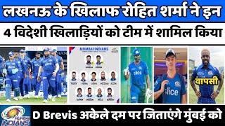 IPL 2022 News :- Mumbai Indians team will play 4 foreign players in the playing 11 against Lucknow