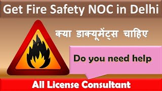 How to get fire safety NOC in Delhi and what are the required documents