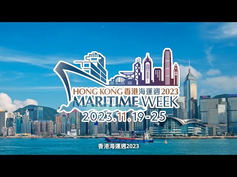 Hong Kong Maritime Week 2023 Promotion Video