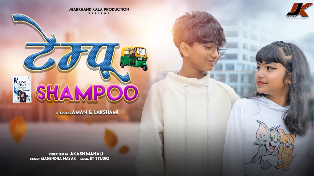Tempoo Sampoo New Nagpuri song || Singer - Mahendra Nayak || starring - Aman & Lakshami 2024 || DDA