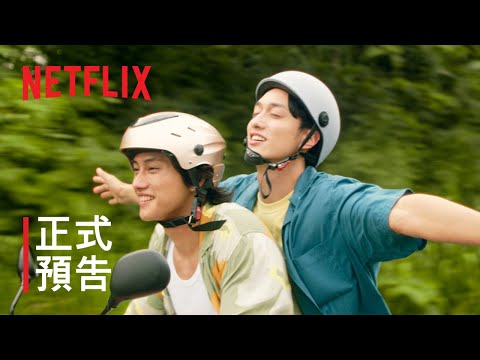 《我在這裡等你》 | 正式預告 | Netflix