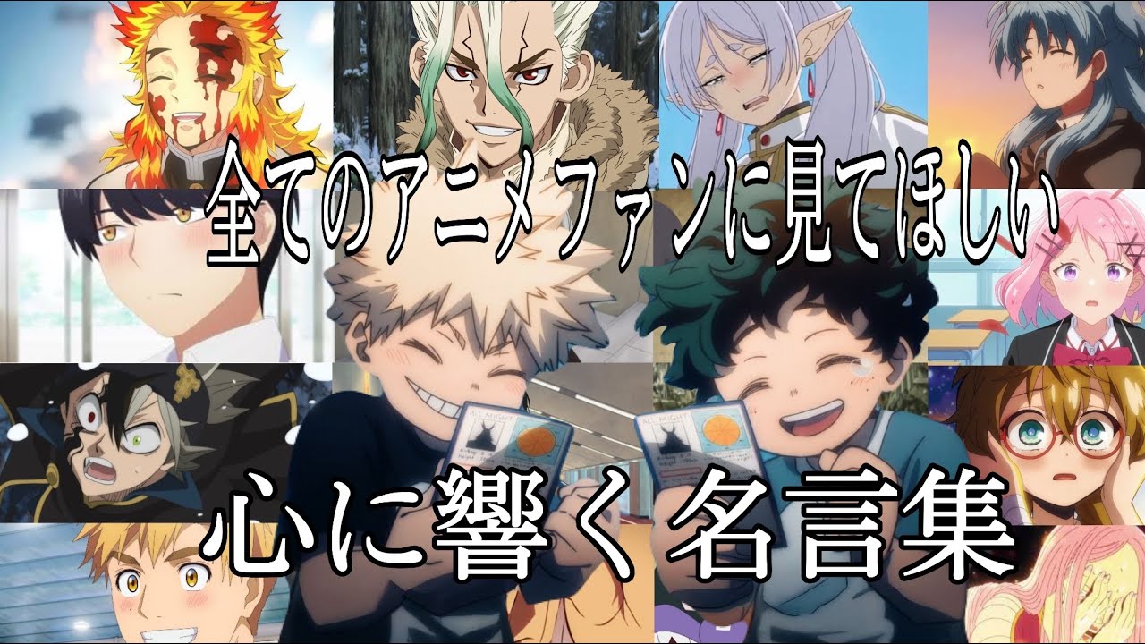 【感動MAD/AMV】心に響く名言集【愛にできることはあるかい】【I】【ダーリン】【高画質】【セリフ入り】【全てのアニメファンに見てほしい】