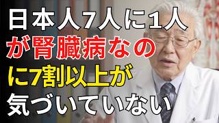 知らないうちに腎臓が壊れる危険な習慣と対策 | 医師が明かす