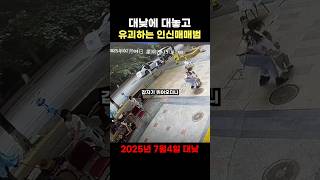 Download lagu [중국반응] 대낮에 대놓고 유괴하는 인신매매범 mp3