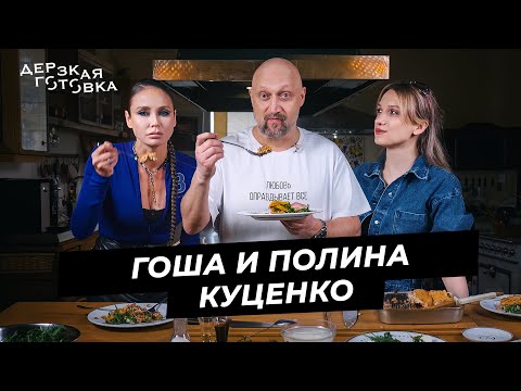 Гоша и Полина Куценко - об отношениях отца и дочери, профессии актёра и отказе Брэду Питту