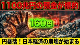 【警告】為替介入160円の限界。三村財務官が放った「退避勧告」の真意