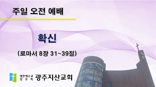 2025-07-06 오전 예배 설교 