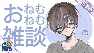 【雑談】何だか久しぶり？まったりセイブル雑談【NIJISANJI EN | Seible】