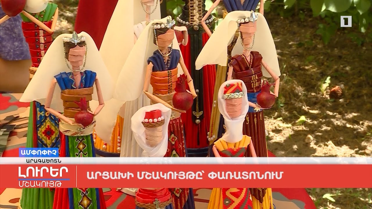 Արցախի մշակույթը` փառատոնում