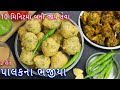 નવી 2 રીતે ટેસ્ટી પાલકના ભજીયા | palak na gota | crispy palak bhajiya | 