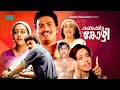 Kunukkitta Kozhi Malayalam Full Movie HD Jagadheesh Siddique Rupini Parvathy Philomina