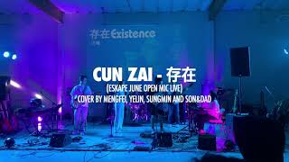 Cun Zai  - 存在(Wang Feng 汪峰), ESKAPE LIVE June 2023 ep.173