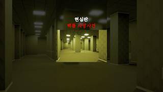 Download lagu 현실판 백룸 사망사건 mp3 Download lagu 현실판 백룸 사망사건 mp3