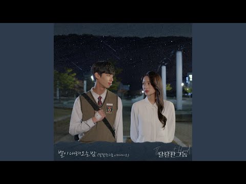 Video thumbnail for 별이 내려오는 밤 (Starry night) (Inst.)