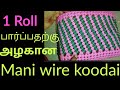 1 Roll Mani Wire Koodai சீக்கிரமாக அழகாக நீங்களும் �