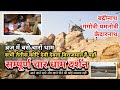 सम्पूर्ण ब्रज चार धाम दर्शन श्री केदा�