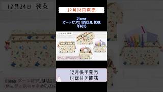 【雑誌付録】12/24発売 smart 2026年2月号＆Disneyズートピア2/チロルチョコ/WULLFULLY/サンリオ（ブランドムック4冊）#shorts