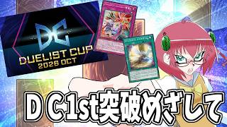 【遊戯王マスターデュエル】毎日朝活　1st突破目指してアルトメギアでＤＣを行く昭和生まれアラフォーＪＫ決闘者　【雑談/JPVtuber/バ美肉】