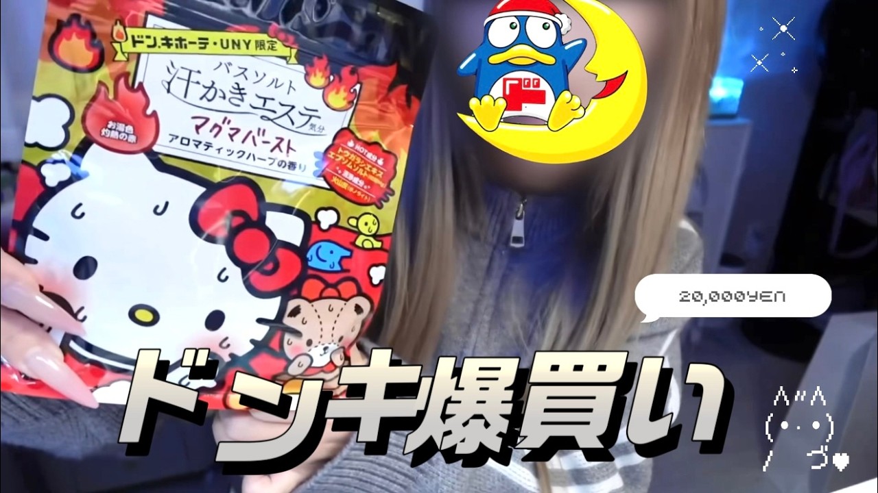 ドンキ購入品紹介˚⟡˖ ࣪好きなものいっぱい買ってきた❗️