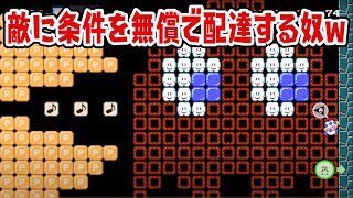 誰が条件配達員やねんwww【マリオメーカー２】