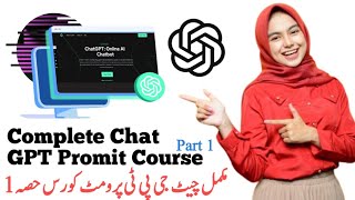 From Beginner to Pro: Mastering Chat GPT in Urdu || Guide Me Urdu