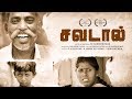 Award Winning Tamil Short Film Savadhal