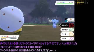 【初見さんおいでっ♪】ポケモンソード・シールド配信プレイ！！【ポケモン交換しよ♪】　♯2