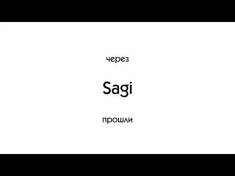 Sagi Kin video thumbnail
