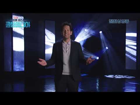 [앤트맨과 와스프: 퀀텀매니아] '우리 잊지 말기로 해요 - 앤트맨 편' 영상