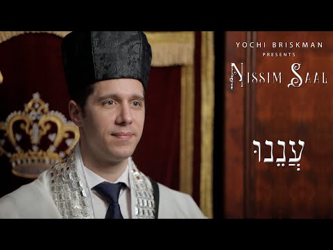 Nissim Saal - Aneinu                                              | נסים סאאל - עננו