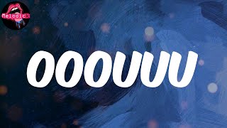OOOUUU (Lyrics) - Young M.A