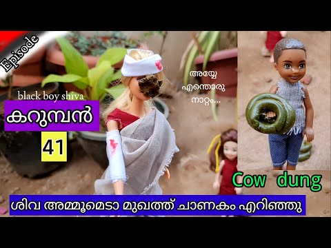കറുമ്പൻ Episode 41 - black boy shiva ammomma's threw dung on her face - Classic Mini Series