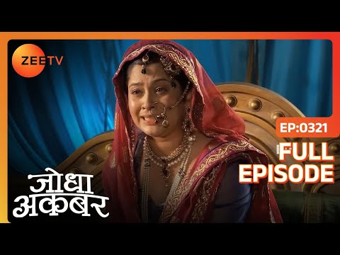 Bakshi Banu ने Jodha को बताया अपने बच्चे के सच | Jodha Akbar | Full Episode 321 | Zee TV