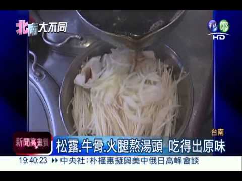 法式牛肉鍋! 松露湯頭夢幻美味