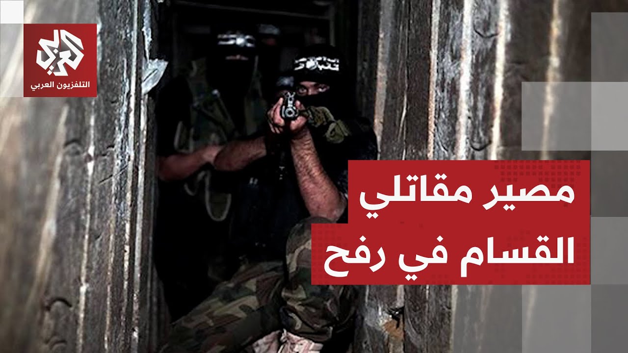 إسرائيل تحدد قرارها بشأن مقاتلي المقاومة في أنفاق رفح ومستقبل حركة حماس في ق?