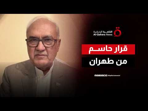 نعيم لودهي: الإفراج عن الأموال الإيرانية المجمدة سيتم على مراحل بوساطة إقليمية 